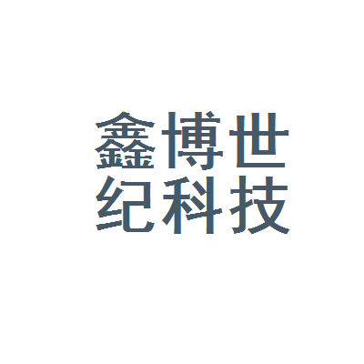 黑龙江省鑫博世纪科技开发